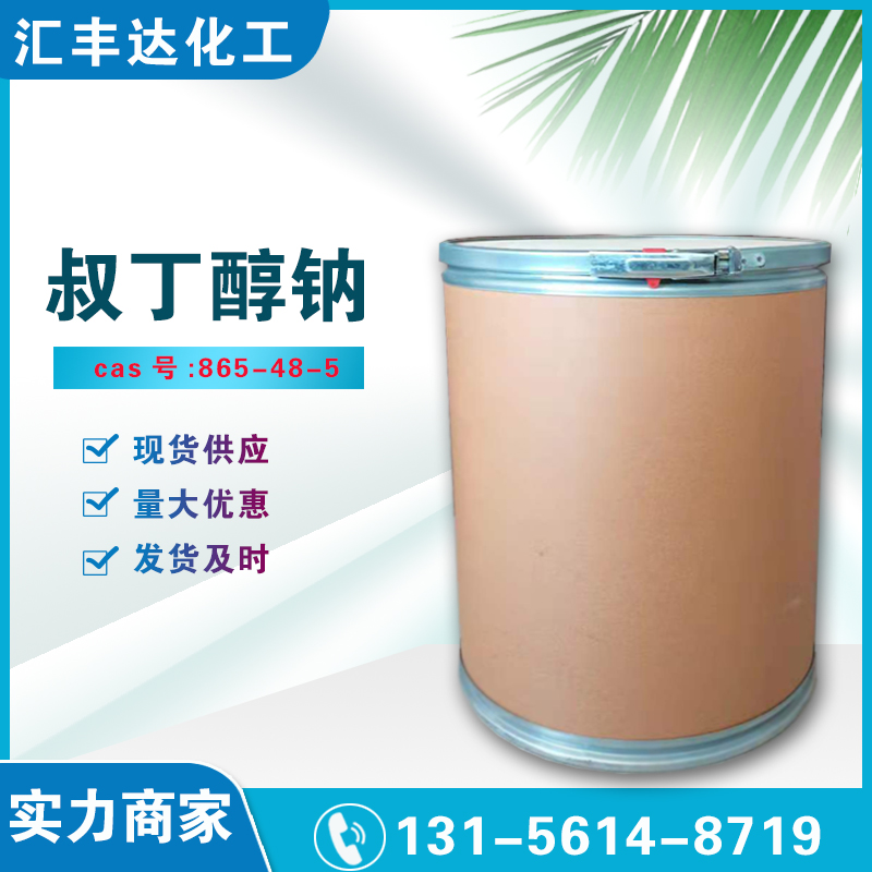 1657592477927921.jpg 叔丁醇鈉.jpg