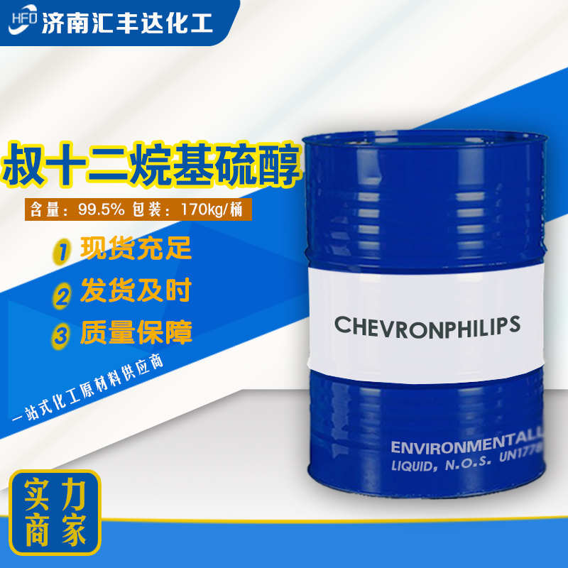 1657618009119158.jpg 叔十二烷基硫醇.jpg