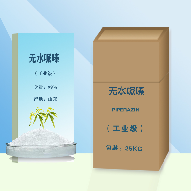 無(wú)水哌嗪 CAS號：110-85-0