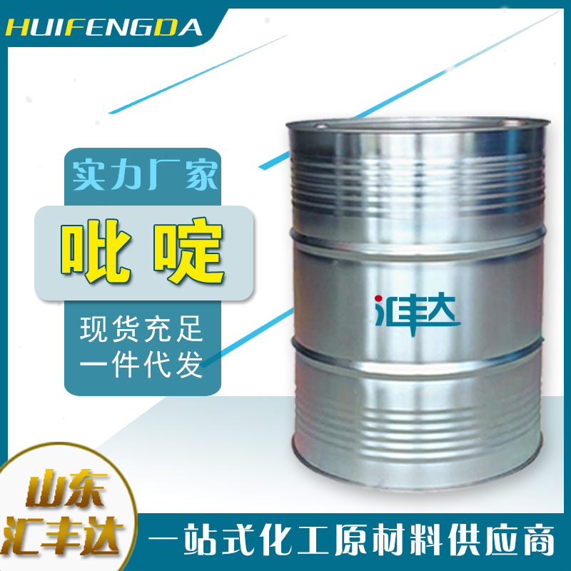 1658377551224040.jpg 吡啶.jpg