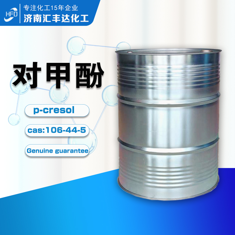 1658997052491496.jpg 對(duì)甲酚2.jpg