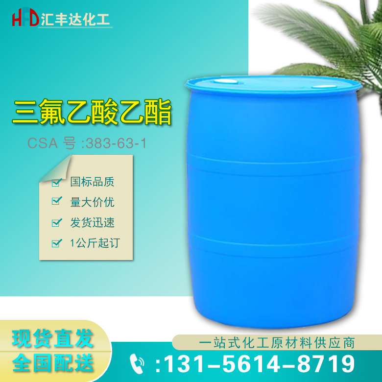 1659515701873693.jpg 三氟乙酸乙酯.jpg