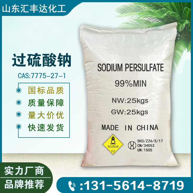 1659668858133515.jpg 過硫酸鈉2.jpg
