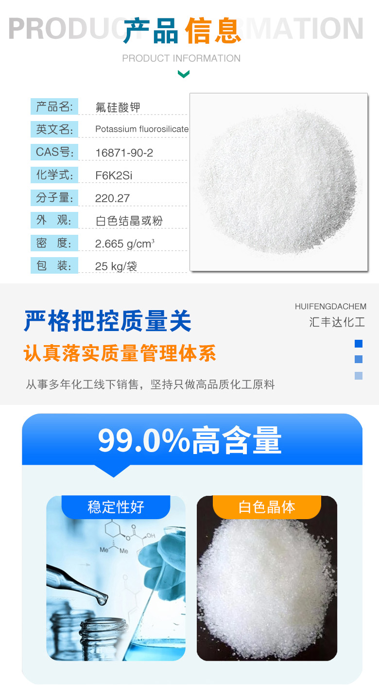 1679388322185946.jpg 氟硅酸鉀 附3.jpg