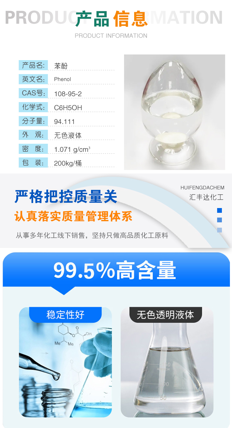 1679536212147259.jpg 苯酚 附2.jpg