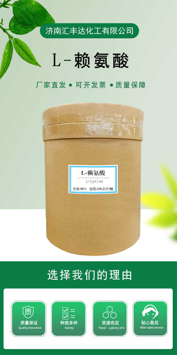1681206715674814.jpg L-賴(lài)氨酸 附1.jpg