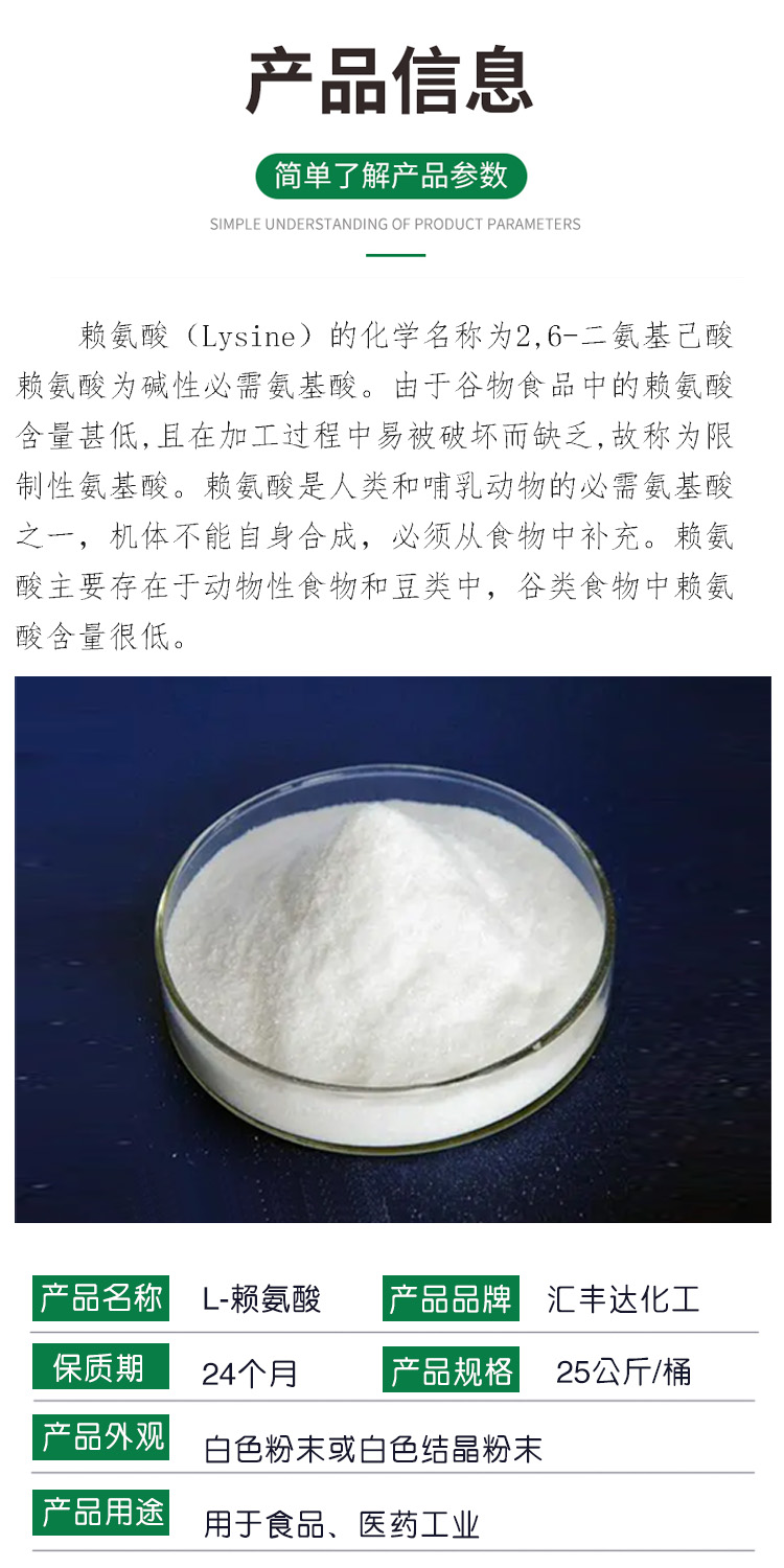 1681206719681094.jpg L-賴(lài)氨酸 附2.jpg