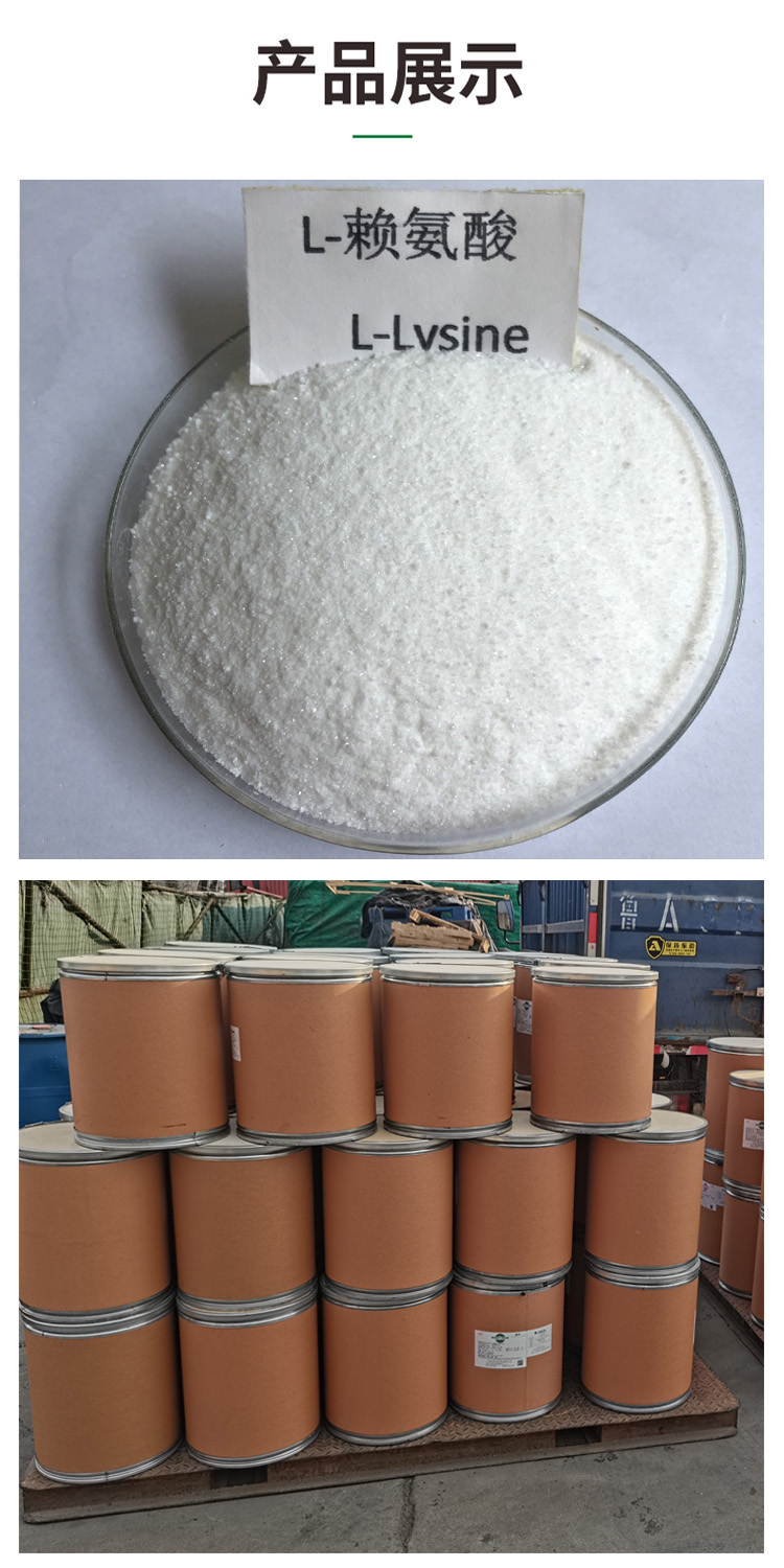 1681206727198511.jpg L-賴(lài)氨酸 附3.jpg