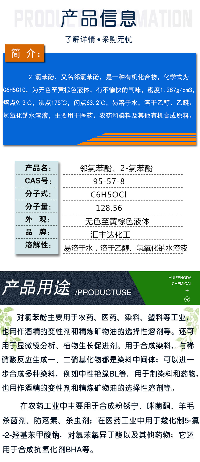 1684132508119315.jpg 鄰氯苯酚 附2.jpg