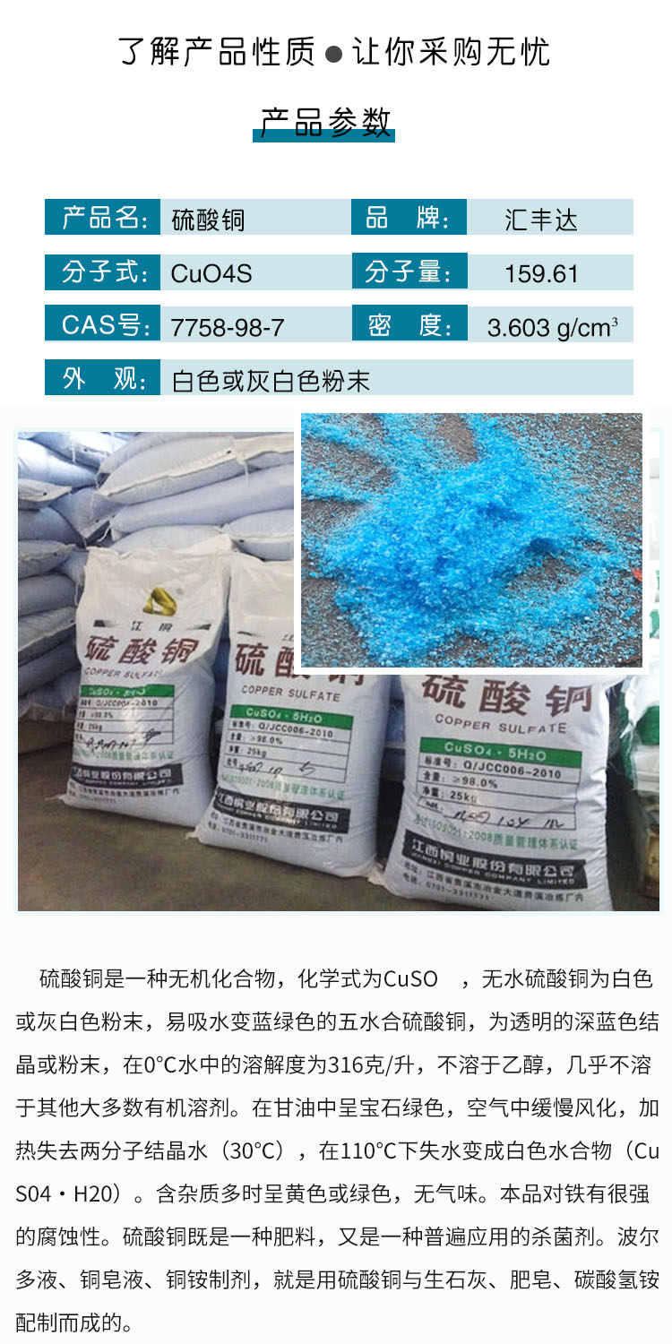 1684829264204329.jpg 硫酸銅 附2.jpg