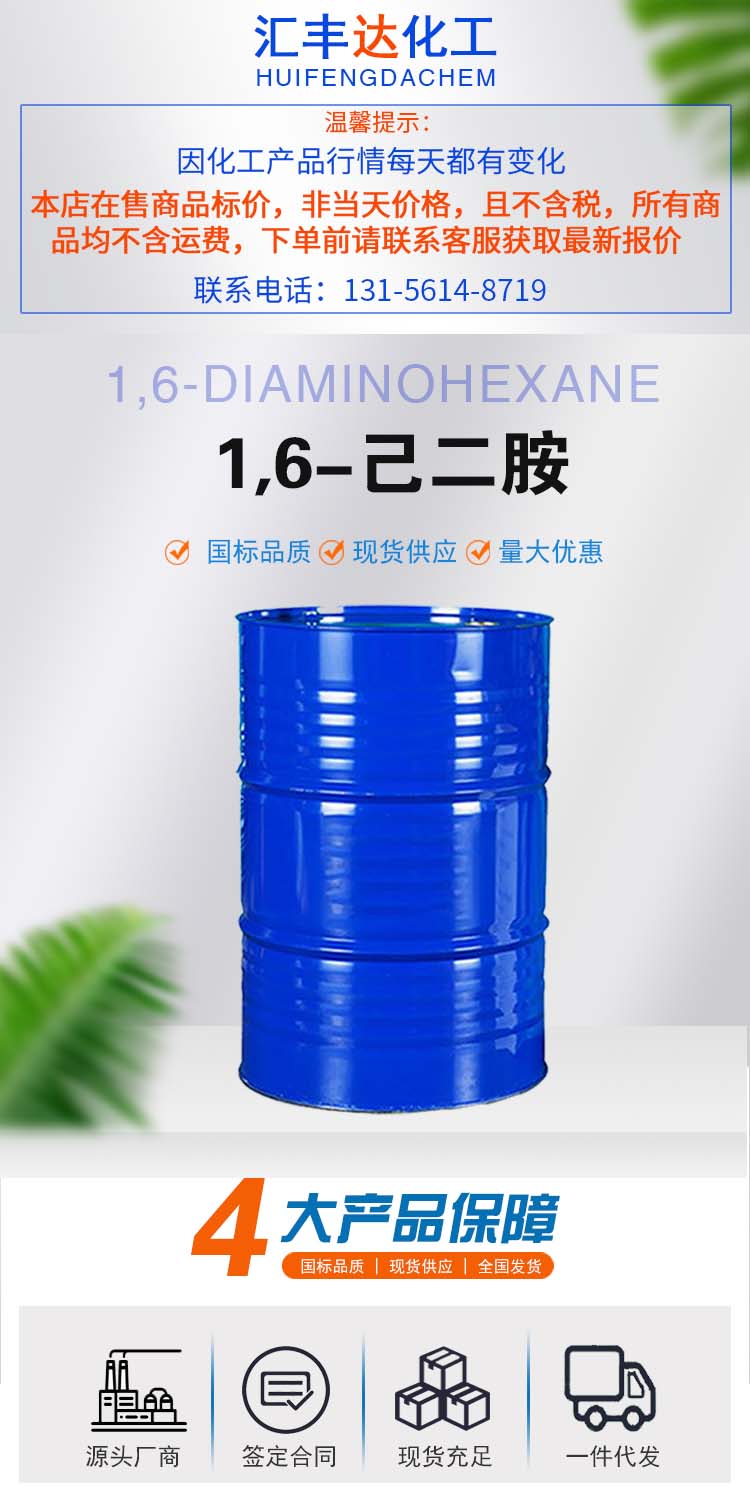 1698458309163764.jpg 1,6-己二胺 附1.jpg